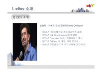 [경영전략,경영학,유통,인문사회,마케팅] ebay 전략적제휴 성공사례.-13