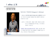 [경영전략,경영학,유통,인문사회,마케팅] ebay 전략적제휴 성공사례.-14