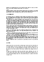 [인문사회,청화식교수법,교수법] 청화식 교수법-7