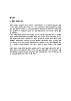 [인문사회,청화식교수법,교수법] 청화식 교수법-8