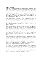 [대학 신입생] 나의대학생활계획서-6