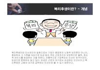 [인적자원관리] 선택적 복리후생제도의 유형 및 효과와 기업사례-3