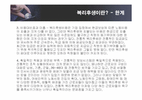 [인적자원관리] 선택적 복리후생제도의 유형 및 효과와 기업사례-9