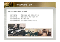 [인적자원관리] 포스코(POSCO)의 인사관리 성공사례-7
