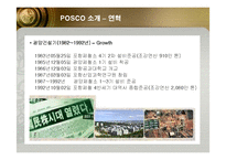 [인적자원관리] 포스코(POSCO)의 인사관리 성공사례-9