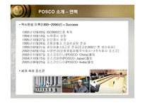 [인적자원관리] 포스코(POSCO)의 인사관리 성공사례-10