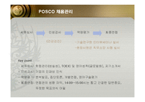 [인적자원관리] 포스코(POSCO)의 인사관리 성공사례-15
