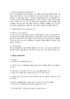 [인적자원관리] 포스코(POSCO)의 핵심인재관리-4