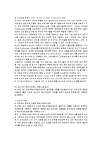 [인적자원관리] 포스코(POSCO)의 핵심인재관리-11