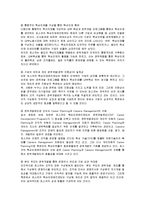 [인적자원관리] 포스코(POSCO)의 핵심인재관리-12
