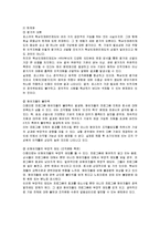 [인적자원관리] 포스코(POSCO)의 핵심인재관리-13
