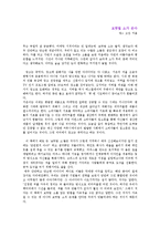 [마케팅] [A+평가자료] 보랏빛 소가 온다 독후감-1