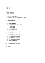 [홍보학, 마케팅원론, 경영학, PR론] 기업 속의 PR <MPR>-2