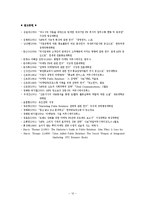 [홍보학, 마케팅원론, 경영학, PR론] 기업 속의 PR <MPR>-14