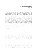 [독후감, 경영학, 마케팅] [A+평가자료] 부의 미래 독후감-1