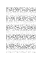 [독후감, 경영학, 마케팅] [A+평가자료] 부의 미래 독후감-2