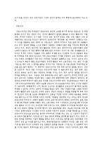 [독후감, 경영학, 마케팅] [A+평가자료] 부의 미래 독후감-3