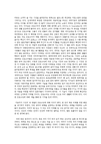 [독후감, 경영학, 마케팅] [A+평가자료] 부의 미래 독후감-4