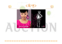 [서비스 마케팅] 옥션에 대한 분석 PPT-1