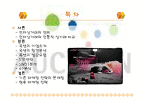 [서비스 마케팅] 옥션에 대한 분석 PPT-2