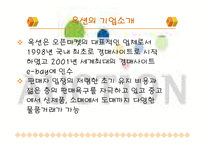 [서비스 마케팅] 옥션에 대한 분석 PPT-6