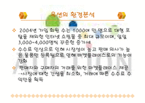 [서비스 마케팅] 옥션에 대한 분석 PPT-9