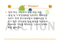 [서비스 마케팅] 옥션에 대한 분석 PPT-16
