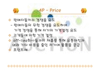 [서비스 마케팅] 옥션에 대한 분석 PPT-17