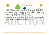 [서비스 마케팅] 옥션에 대한 분석 PPT-19