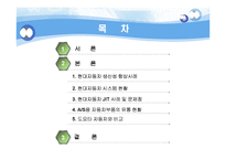 [마케팅원론] 현대자동차 부품산업 지배와 발전전략 및 AS 부품유통 구조 PPT-2