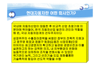 [마케팅원론] 현대자동차 부품산업 지배와 발전전략 및 AS 부품유통 구조 PPT-9