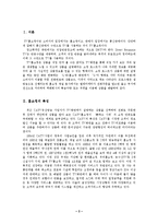[마케팅원론] 국내외 홈쇼핑현황과 마케팅 및 소비자에게 미치는 영향과 홈쇼핑 시장 전략-3