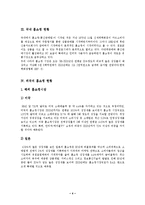 [마케팅원론] 국내외 홈쇼핑현황과 마케팅 및 소비자에게 미치는 영향과 홈쇼핑 시장 전략-4