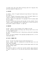 [마케팅원론] 국내외 홈쇼핑현황과 마케팅 및 소비자에게 미치는 영향과 홈쇼핑 시장 전략-6