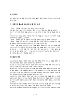 [마케팅원론] 국내외 홈쇼핑현황과 마케팅 및 소비자에게 미치는 영향과 홈쇼핑 시장 전략-7