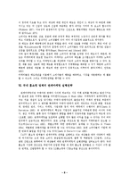 [마케팅원론] 국내외 홈쇼핑현황과 마케팅 및 소비자에게 미치는 영향과 홈쇼핑 시장 전략-8