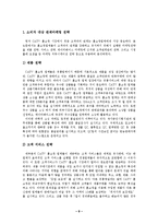 [마케팅원론] 국내외 홈쇼핑현황과 마케팅 및 소비자에게 미치는 영향과 홈쇼핑 시장 전략-9