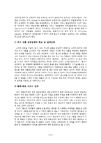 [마케팅원론] 국내외 홈쇼핑현황과 마케팅 및 소비자에게 미치는 영향과 홈쇼핑 시장 전략-11