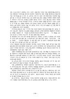 [마케팅원론] 국내외 홈쇼핑현황과 마케팅 및 소비자에게 미치는 영향과 홈쇼핑 시장 전략-14