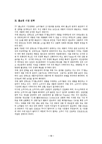 [마케팅원론] 국내외 홈쇼핑현황과 마케팅 및 소비자에게 미치는 영향과 홈쇼핑 시장 전략-15