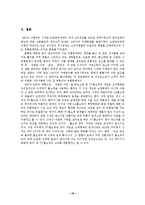 [마케팅원론] 국내외 홈쇼핑현황과 마케팅 및 소비자에게 미치는 영향과 홈쇼핑 시장 전략-16