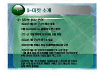 [마케팅원론] G마켓 기업분석 PPT-6