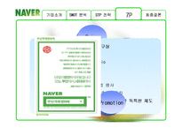 [마케팅원론] 네이버 다음 기업 비교 분석 PPT-12