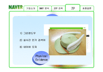 [마케팅원론] 네이버 다음 기업 비교 분석 PPT-13