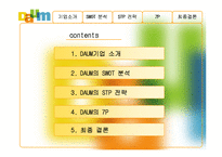 [마케팅원론] 네이버 다음 기업 비교 분석 PPT-18