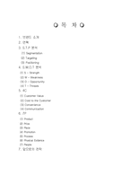[마케팅원론] Sk엔크린과 Gs칼텍스 비교 보고서-2