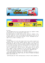 [마케팅원론] Sk엔크린과 Gs칼텍스 비교 보고서-11