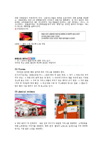 [마케팅원론] Sk엔크린과 Gs칼텍스 비교 보고서-12