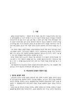 한ㆍ일 양국간의 독도영유권 분쟁과 그 대처방안-2