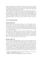 한ㆍ일 양국간의 독도영유권 분쟁과 그 대처방안-3